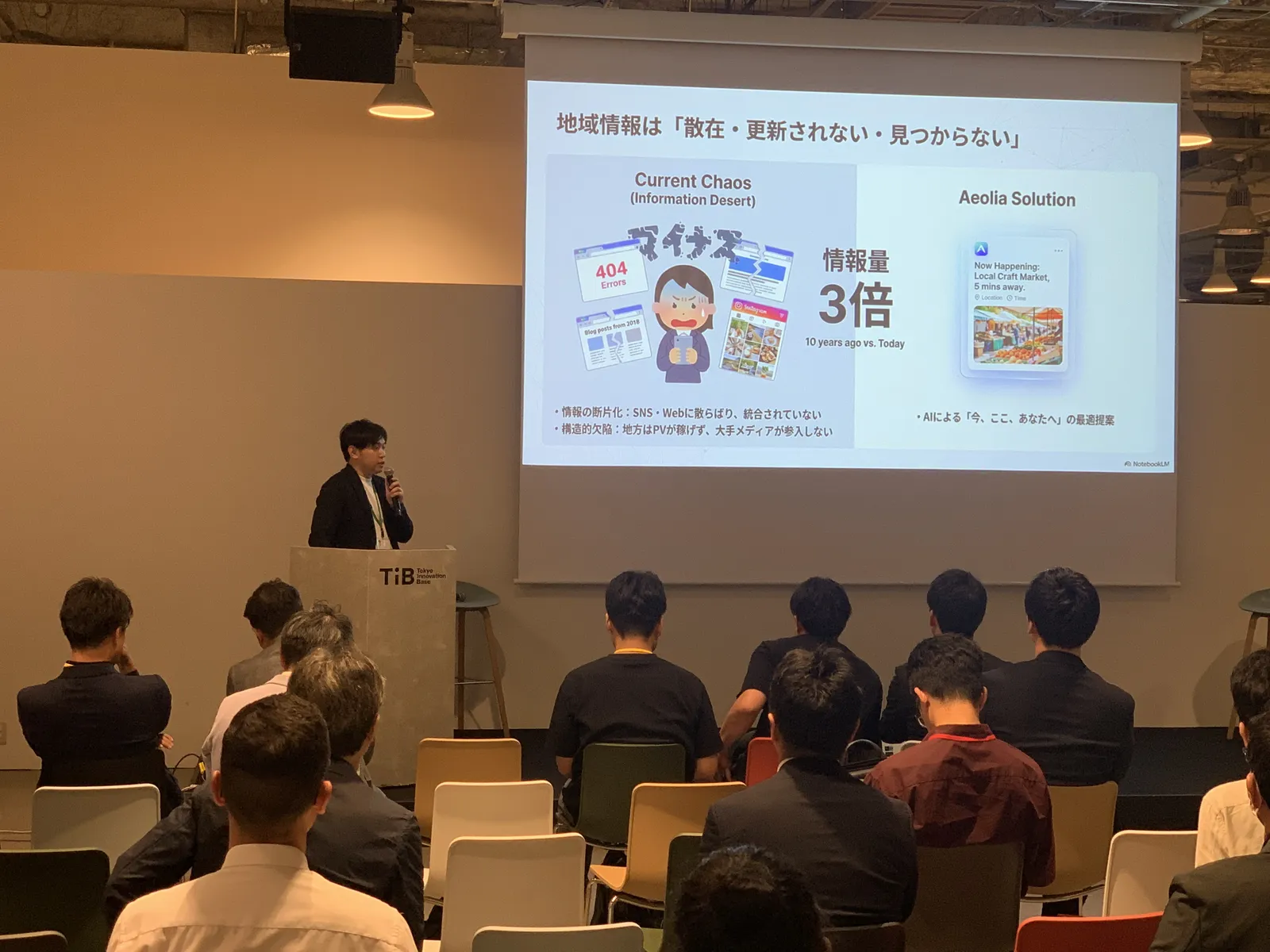 登壇し、地域情報の課題とAIによる解決策を説明する様子