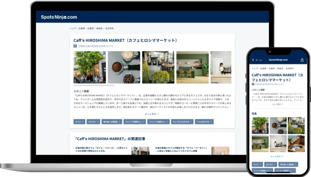 SpotsNinjaの画面イメージ