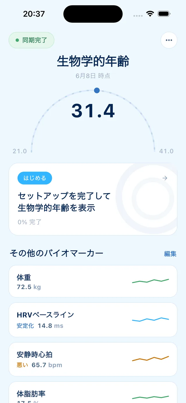 Veda ヘルスケアのからだ画面