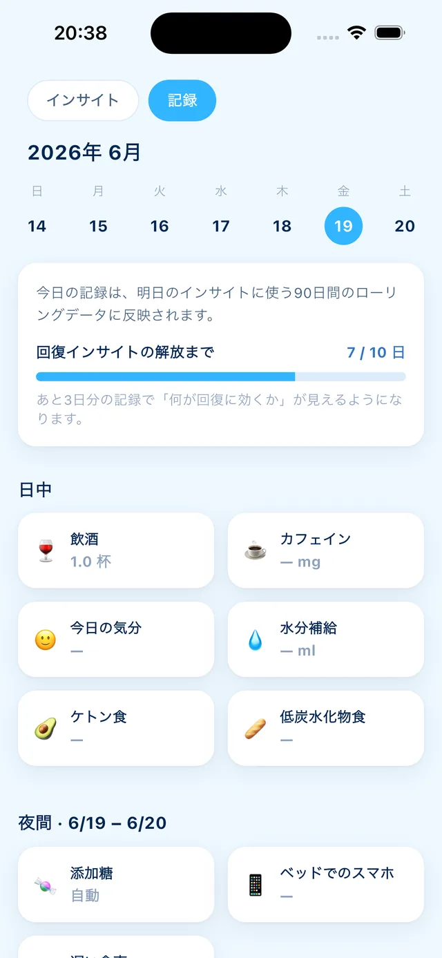 Veda ヘルスケアの記録・インサイト画面